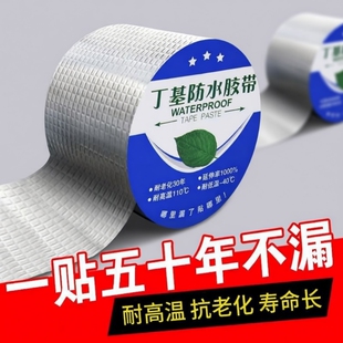 丁基防水胶带强力防漏补漏王水管修补自粘胶高粘度密封贴