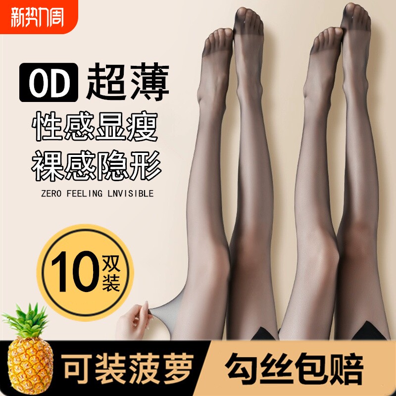 0D高透黑丝袜女超薄防勾丝不掉档裸感肉色隐形光腿神器连裤袜大码