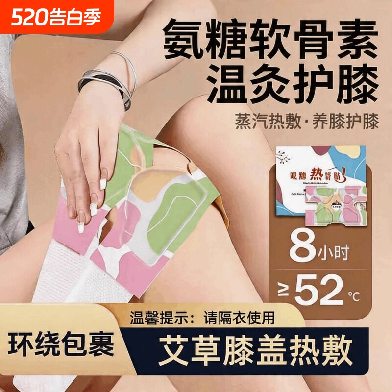 艾草热敷护膝贴自发热暖膝贴关节保暖贴艾灸贴膝盖贴氨糖草本穴位