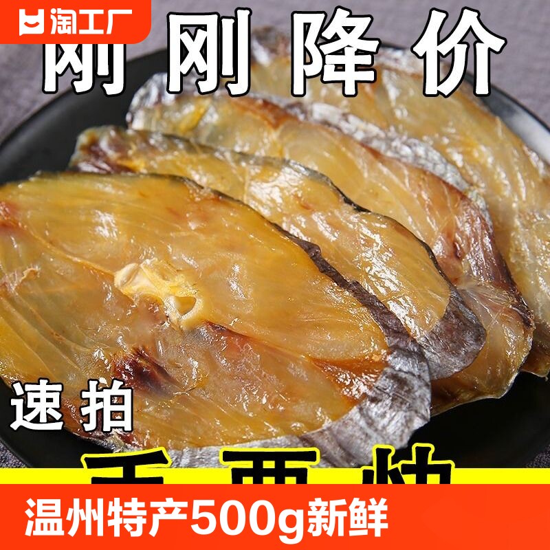 温州特产马鲛鱼干下饭菜鱼干鱼片鲅鱼干鱼海鱼海鲜干货马胶鱼咸鱼