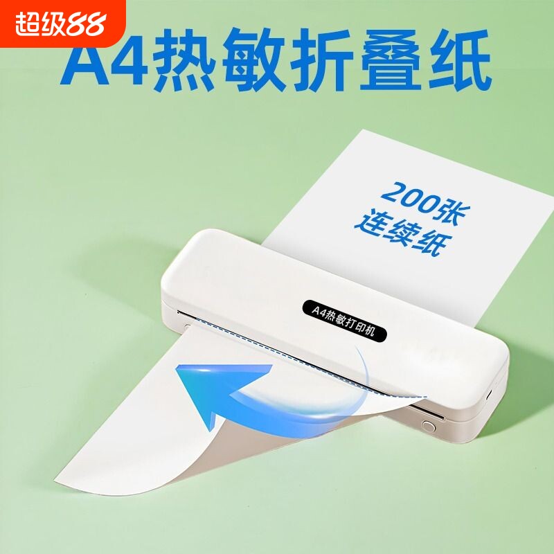 A4热敏纸折叠打印纸200张图片