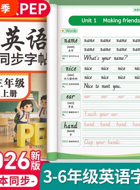 三年级英语字帖人教版PEP上册下