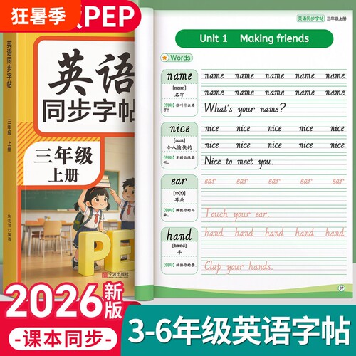 三年级英语字帖人教版PEP上册下