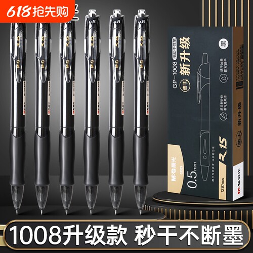 晨光st头按动中性笔速干顺滑刷题