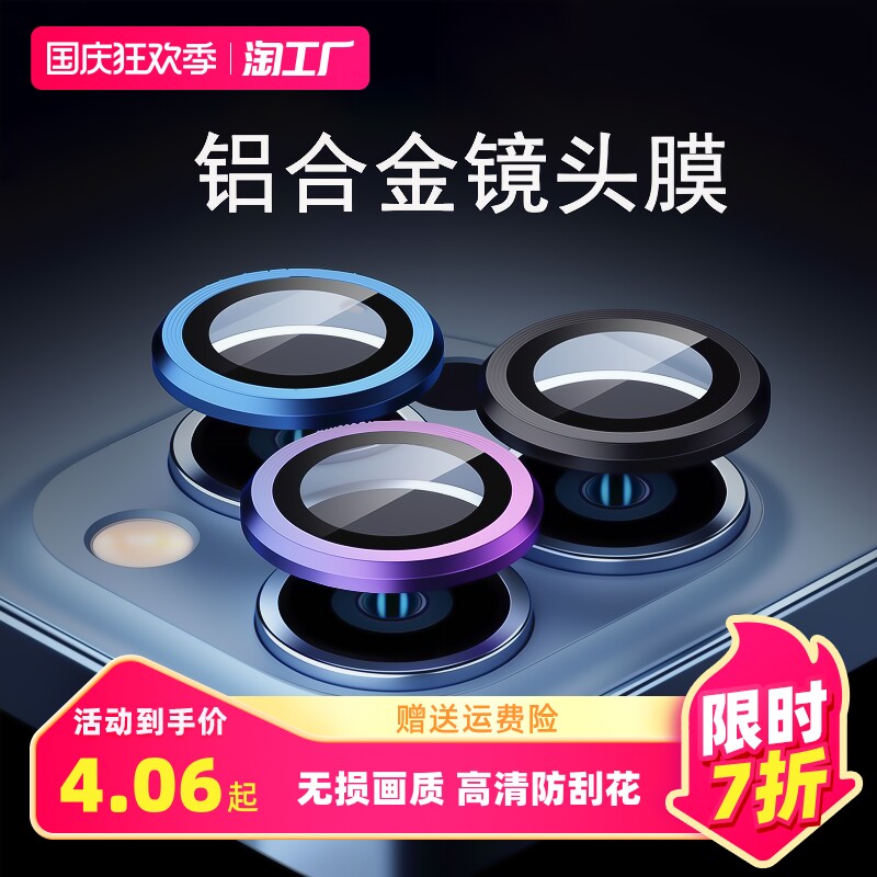 适用于苹果13镜头保护圈iphone13pro手机12后摄像头膜十三max金属炫彩奢华数码高性价比高么？