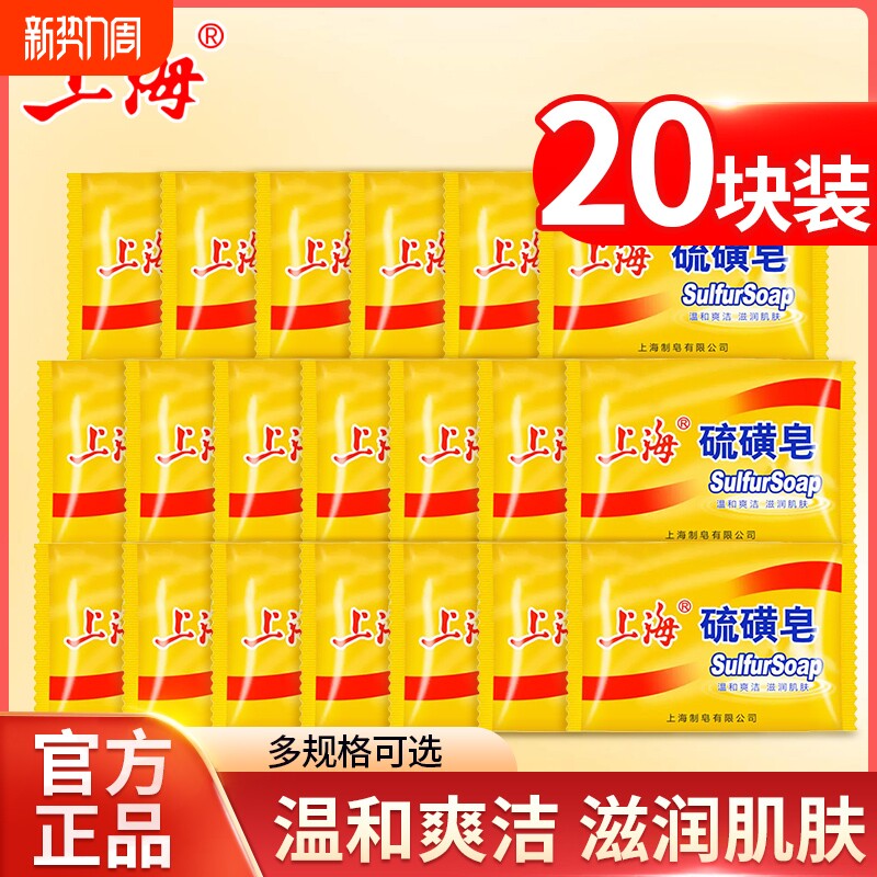 上海硫磺皂香皂硫黄肥香皂滋润肌肤清洁毛孔洗澡沐浴皂男女士学生