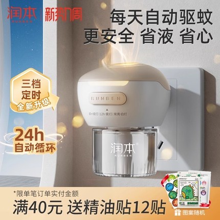 润本宝宝专用蚊香液无味婴儿驱蚊器家用灭蚊器电热孕妇加热器定时