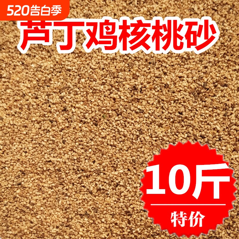 仓鼠垫料核桃砂天然可洗无除低尘臭尿沙颗粒金丝熊夏天吸湿除臭
