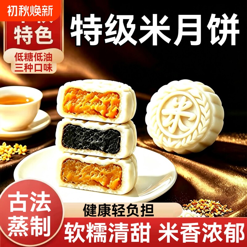 米月饼黑芝麻黑豆沙咸蛋黄蒸米皮广东特产茶点糯糕点零食早餐低糖