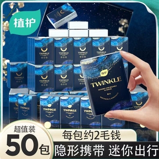 植护手帕纸小包纸巾随身装 卫生纸面巾餐巾纸便携式 抽纸家用实惠装