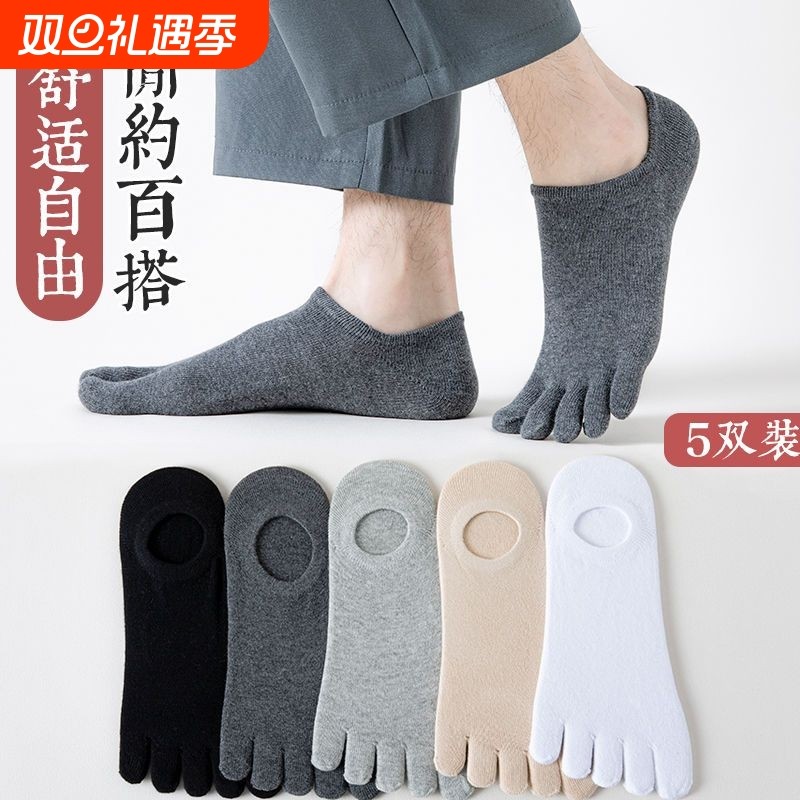 五指袜男纯棉防臭分五趾袜船袜薄款男士分趾袜抑菌短筒自由吸汗