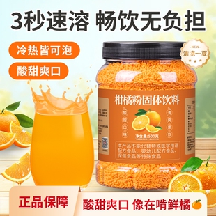 橘子粉冲饮8090后柑橙汁速溶固体饮料商用原料果珍粉自制饮品 老式