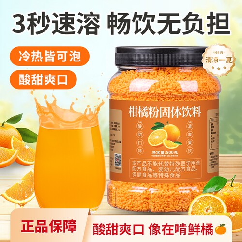 老式橘子粉冲饮8090后柑橘粉橙汁速溶固体饮料商用原料果珍粉自制