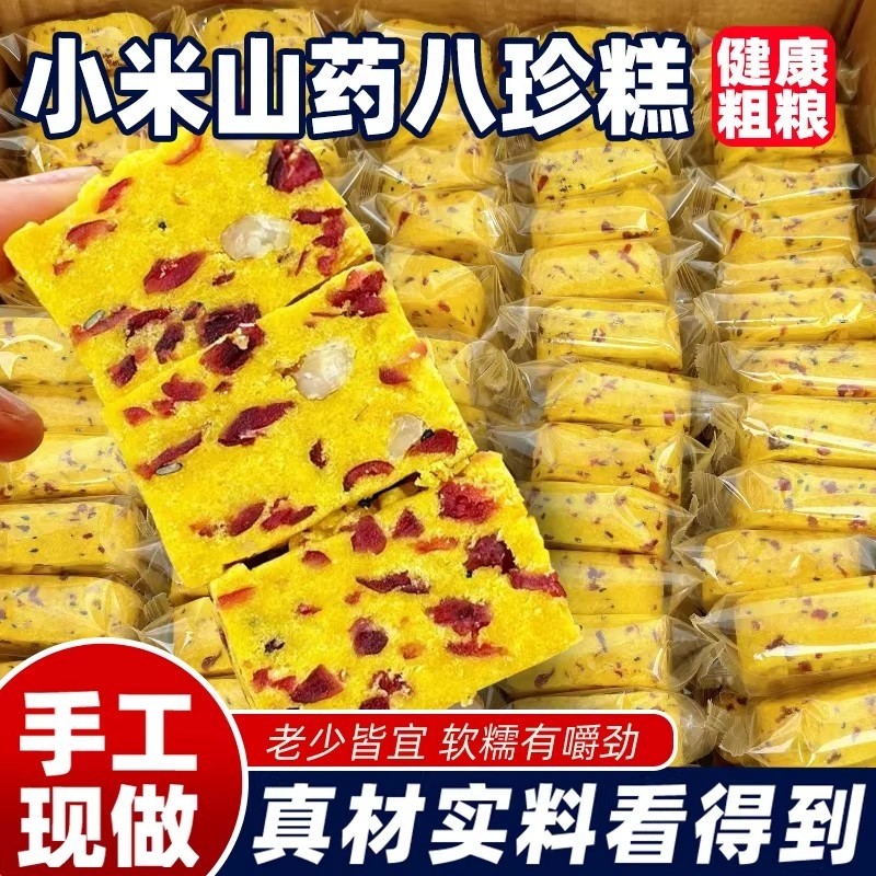 小米山药八珍糕无蔗糖即食茯苓芡实糕老人早餐代餐零食传统糕点心,零食/坚果/特产,中式糕点/新中式糕点,淘宝优惠券,粉丝福利购,淘宝优惠卷