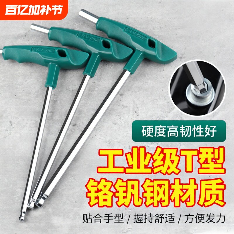 工业t型内六角扳手单个万能特长内六角螺丝刀2.5/3/4/5/6/8/10mm