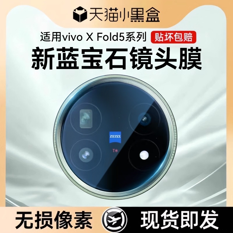 适用vivoxfold5镜头膜xfold3Pro摄像头保护fold3折叠屏vivo后置钢化膜vivoxflod+相机贴膜手机配件xflod盖Por