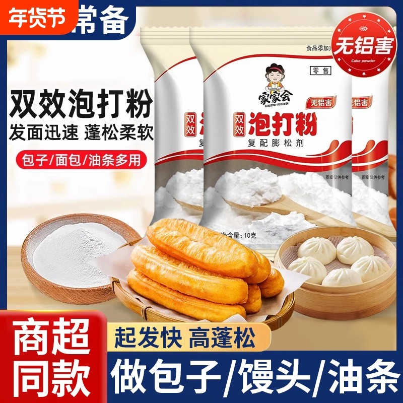 无铝害双效泡打粉商用家用小包装蛋糕膨松剂包子油条馒头烘焙原料,粮油调味/速食/干货/烘焙,泡打粉,淘宝优惠券,粉丝福利购,淘宝优惠卷