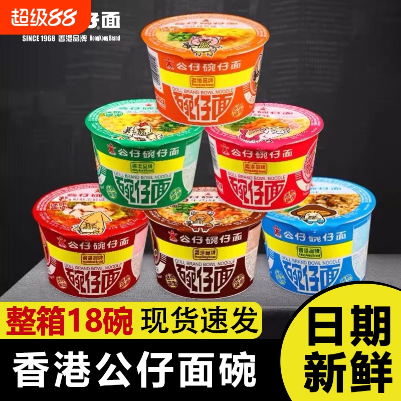 香港公仔面18碗面整箱方便面