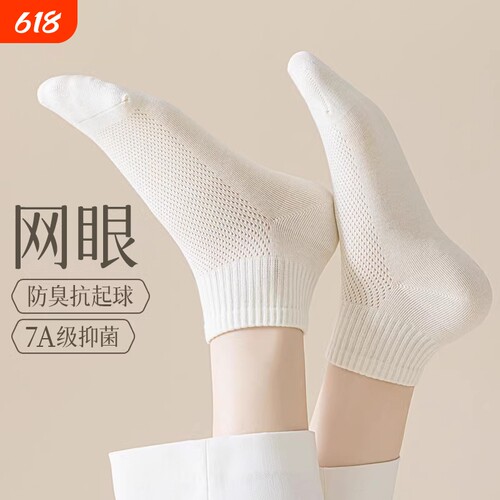 袜子女2026新款爆款中筒袜夏季薄款吸汗透气网眼无骨女款运动短袜
