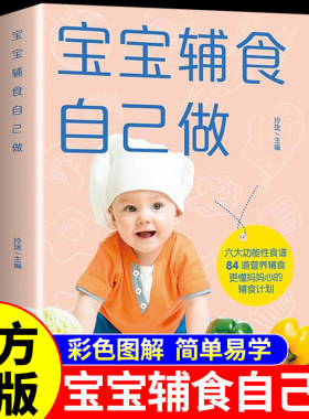 宝宝辅食自己做添加每周计划