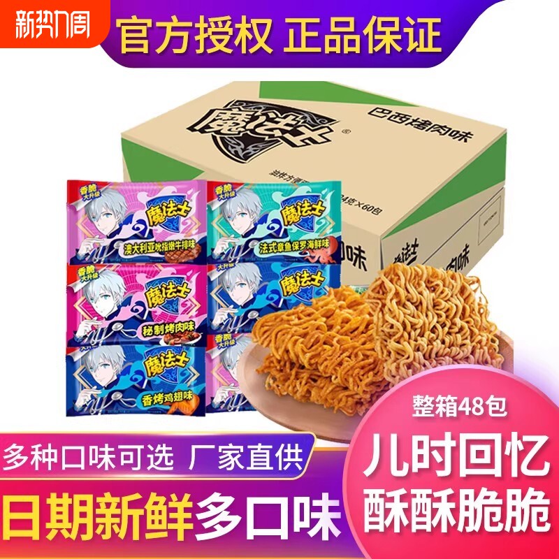 干脆面干吃方便面48袋整箱装宿舍办公室怀旧解馋充饥小零食