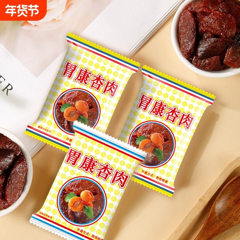 甘肃特产胃康杏肉无核蜜饯果脯杏肉蜜杏休闲解馋酸甜小零食品小吃