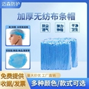 一次性无纺布头套食品蘑菇帽餐饮卫生防尘车间防油烟加厚条帽防护