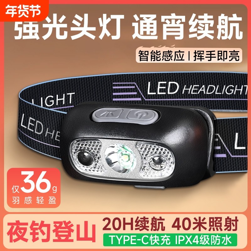 头灯强光充电超亮感应头戴式轻量照明户外钓鱼夜钓手电筒超长续航