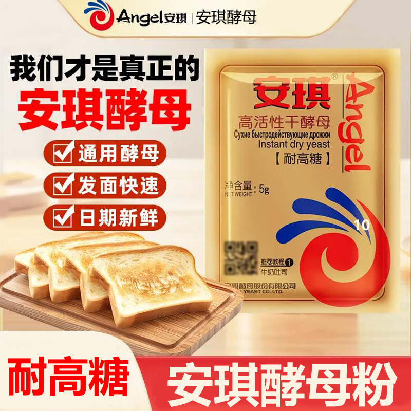 安琪酵母粉正家用品包子馒头商专发酵粉用发面小包装高活性干酵母
