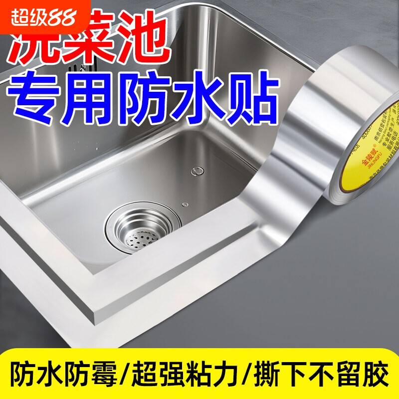 加厚铝箔胶带锡纸耐高温厨房密封油烟机灶台水池防水防火胶贴锅自粘隔热保温管道铝箔纸防油水槽缝隙洗菜盆