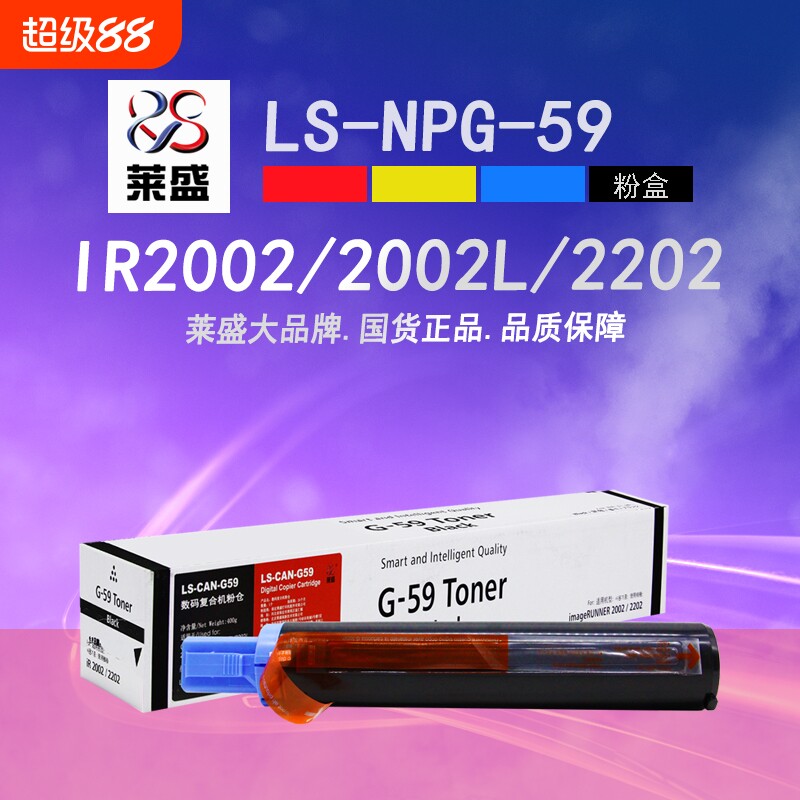 莱盛G59粉盒IR2002复印2004图片