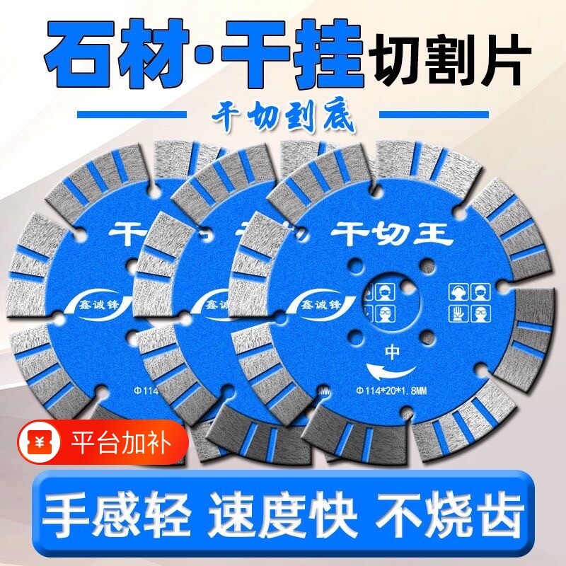 鑫诚锋石材角磨机切割片云石机干切王石头干挂专用刀片金刚石锯片