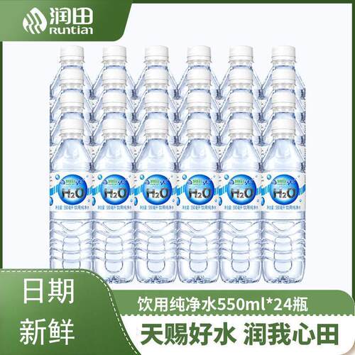 润田纯净水24瓶48瓶12瓶装饮用水便携家庭整箱装非矿泉水会议泡茶