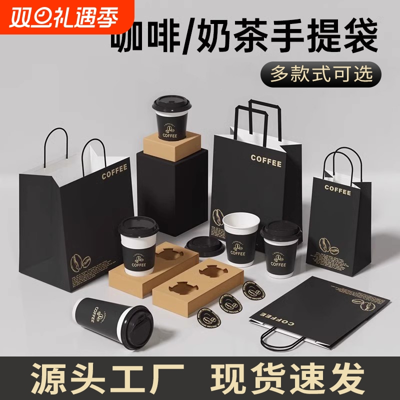 咖啡奶茶打包袋配套一次性咖啡纸杯托加厚牛皮纸袋手提袋打包带