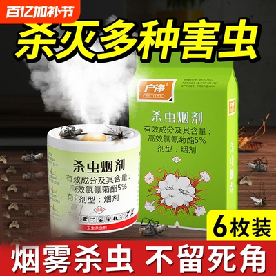 害虫克星家用办公室室内强力驱虫杀虫剂烟雾烟熏防虫除虫驱