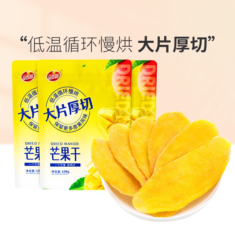 品香园海南芒果干108g*2袋水果干厚切果脯蜜饯休闲解馋小零食
