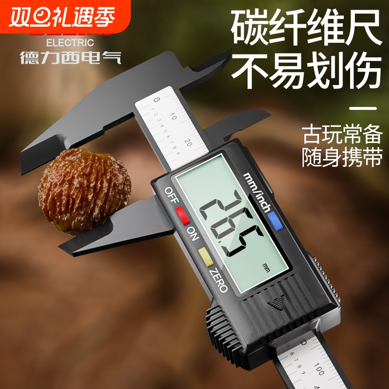 德力西高精度数显卡尺文玩专用