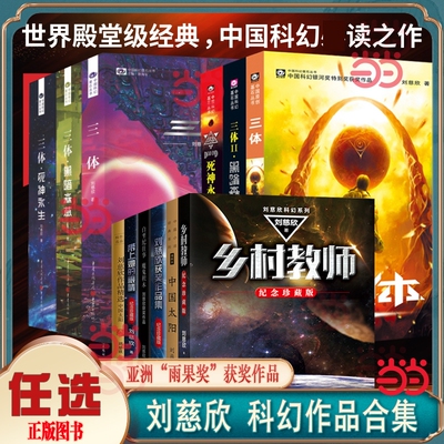 当当网刘慈欣科幻小说