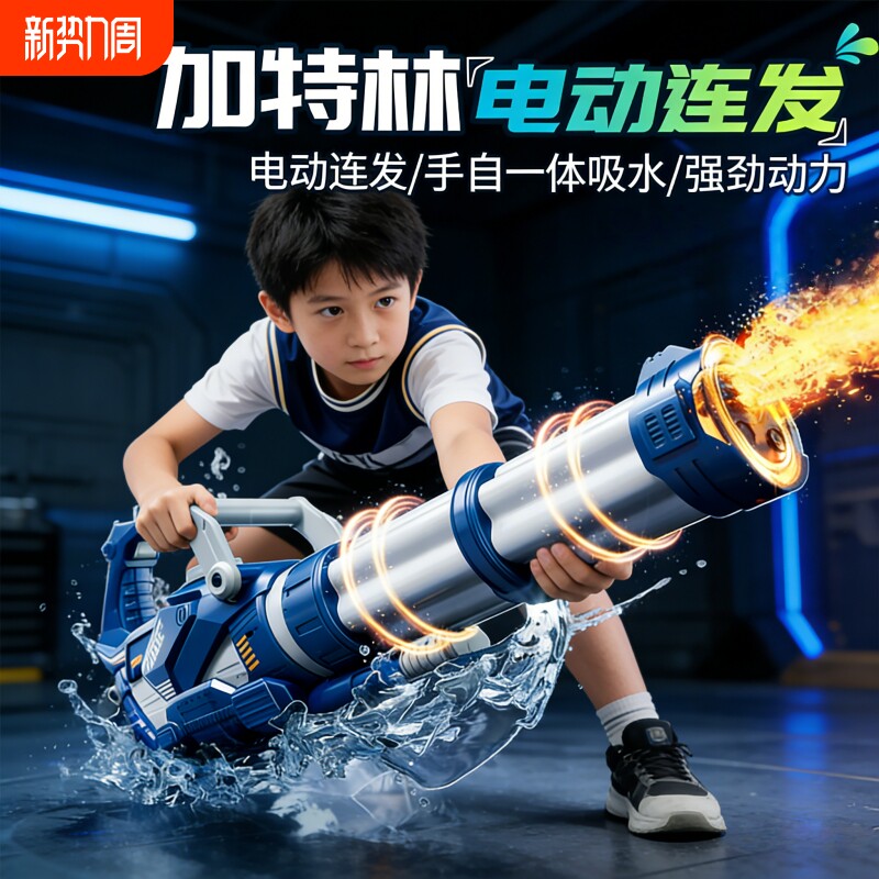 2026新款加特林电动水枪儿童玩具高压强力射程远漂流呲喷水枪男孩