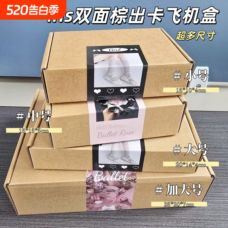 特硬出小卡打包飞机盒快递盒超硬材料出卡快递箱大中小号批发纸箱