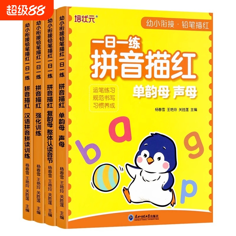 幼小衔接拼音描红字帖每日一练幼儿园大班学前班声母韵母练字帖带声调天天练初学者26个拼音字母控笔训练