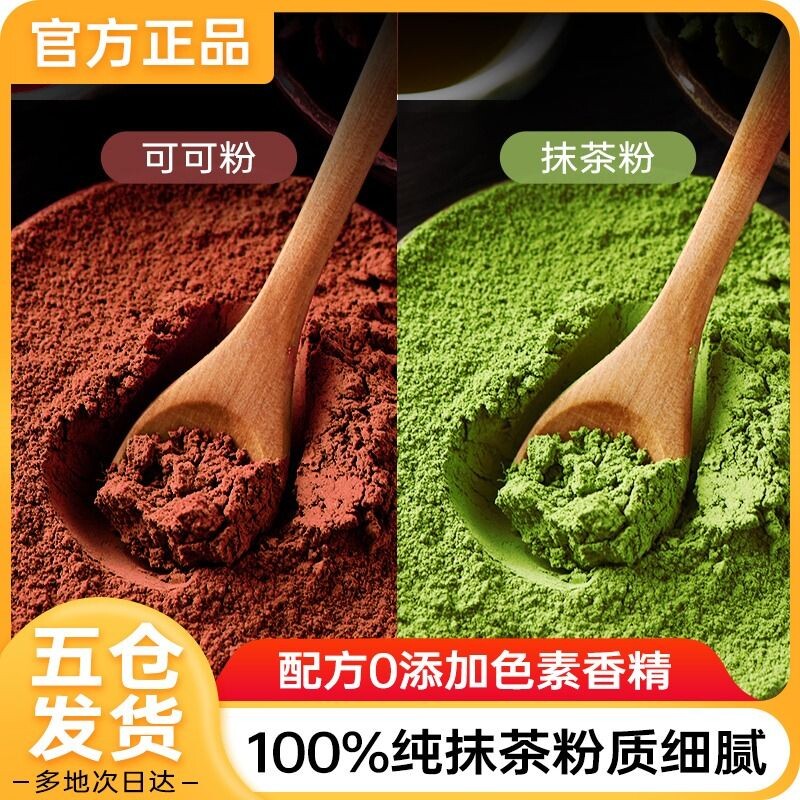 展艺可可粉抹茶粉生巧克力无提拉米苏蛋糕冰皮月饼专用糖烘焙材料