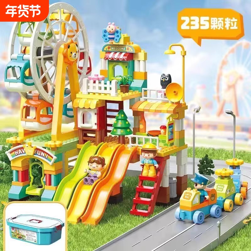 大颗粒儿童益智拼装积木3-6岁游乐园别墅百变男女孩礼物过家家
