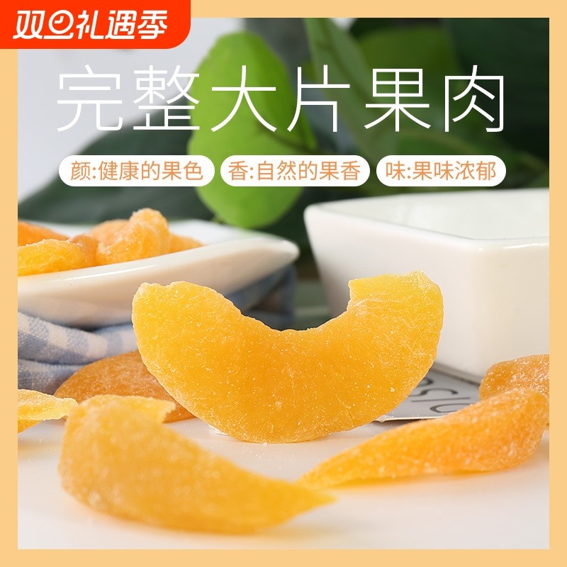 黄桃干果脯500g包邮罐装桃子干桃肉零食水果干散装桃片桃脯天然