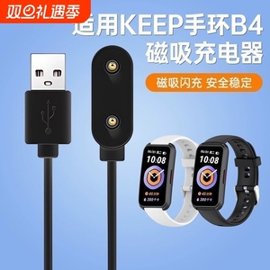 适用Keep手环b4充电线Keepb4lite磁吸式充电器B3专用快充智能运动