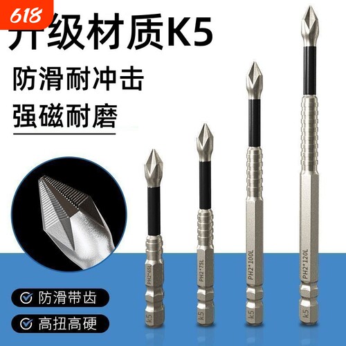 升级材质超硬防滑加长批头K5强磁十字抗冲击起头多功能电动螺丝刀