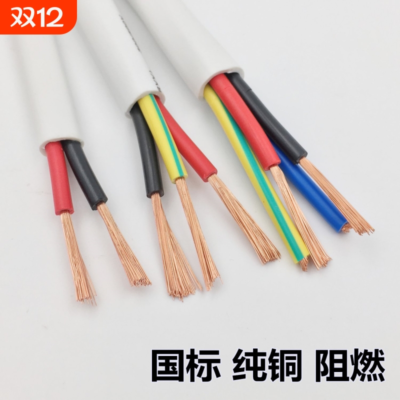 国标护套电源线RVV2/3/4/5芯X0.5/0.75/1/1.5/2.5/46平方铜芯电线
