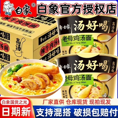 白象汤好喝泡面高汤桶面整箱