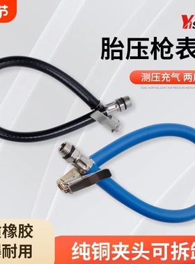 汽车打气嘴接头气压表管加气配件轮胎充气管压力表头胎压枪延长管