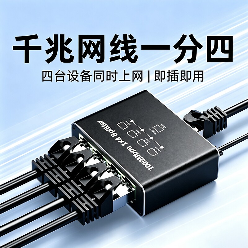 网线分线器千兆网络RJ45接口一分接头连接路由器一拖四上网网口打印机